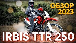 Мотоцикл Ирбис ТТР 250 2023 обзор