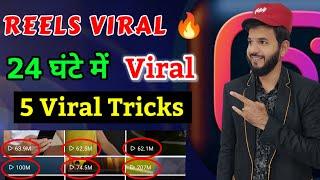 Reels viral kaise kare 2024  Instagram reels viral kaise kare  Reels viral strategy Reels viral