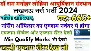 Dr RML भर्ती 2024 Dr RML 665+ Nursing Officer Exam City Fill 2024