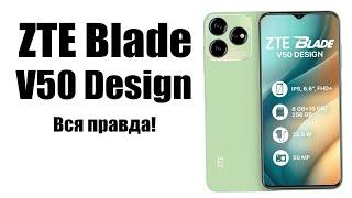 Zte blade V50 Design Стоит ли покупать? Обзор рынка