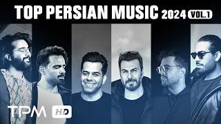 میکس آهنگ‌های شاد ایرانی 1403  Top Persian Music Mix 2024