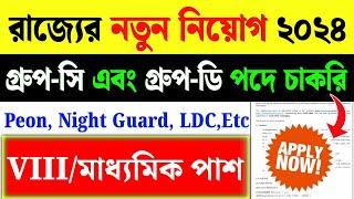 WB #Group-D New Vacancy 2024Bankura District Court Vacancy 2024