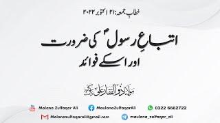 Iteba-e-Rasool S.A.W.W Ki Zarorat aur Fwaid  اتباع رسول ؐ کی ضرورت اور فوائد  Molana Zulfaqar Ali
