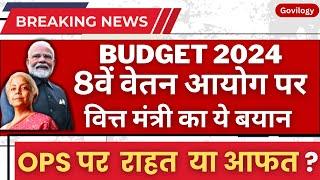 Budget 2024 । 8th pay commission news #opslatestnews #8thpaycommissionlatestnews #ops #8thCPC