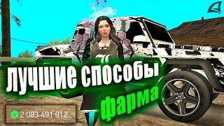 ЛУЧШИЕ СПОСОБЫ ЗАРАБОТКА в 2024 ГОДУ на ARIZONA RP в GTA SAMP КАК ФАРМИТЬ на АРИЗОНА РП?