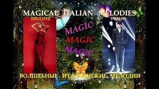 #DIMASHZHULDYZ. MAGICAL ITALIAN MELODIES. Волшебные итальянские мотивы