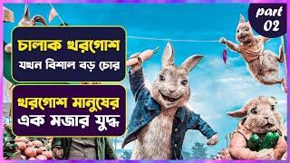 চালাক খরগোশ যখন বিশাল চোর  Peter rabbit  Movie Explained in Bangla    Cinemon animation