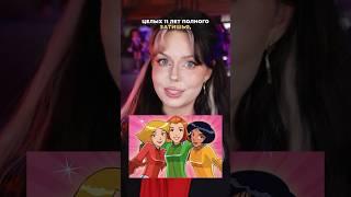 НОВЫЙ СЕЗОН Totally Spies ДАТА РЕЛИЗА #тоталиспайс #totallyspies #мультики #2000s