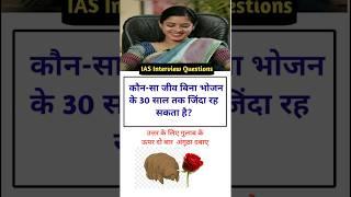 IAS Interview Questions general knowledge shorts gk questiontrivia SSC #gk #educationmd @manojmd4991