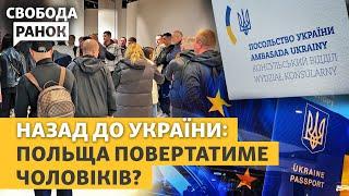 Обмеження для чоловіків реакція Європи. Ротаційна помилка в Очеретиному  Cвобода.Ранок