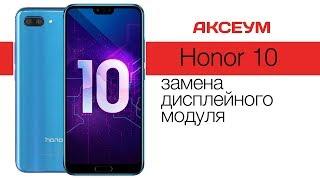 Замена экрана на  Honor 10 - пошаговый разбор \ Replacement LCD Huawei Honor 10