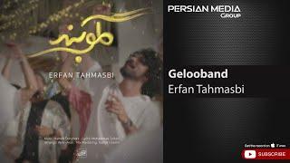 Erfan Tahmasbi - Gelooband  عرفان طهماسبی - گلوبند 