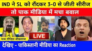 Pakistan Media Reaction On India Beat Sri Lanka In Super Over  IND Vs SL 3rd T20 Highlights 