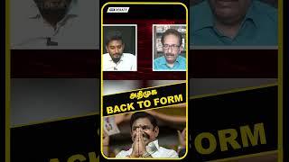 அதிமுக BACK TO FORM  ADMK  EPS  THARASU SHYAM INTERVIEW