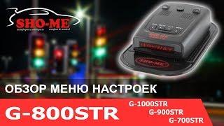 Видеоинструкция по настройке меню для моделей STR G-7008009001000 55pro77pro