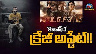 Yashs KGF 3 Movie Crazy Update..  Prashanth Neel  Ravi Basrur  NTV ENT