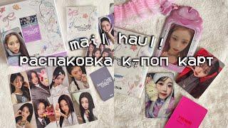 Распаковка к-поп карточек и альбомов illit ive aespa nmixx  kpop haul #22