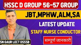 HSSC D GROUP 56-57 GROUP JBTMPHW ALM  SA STAFF NURSE CONDUCTOR की LATEST UPDATE #hssc #groupd