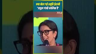 #smritiirani #rubikaliyaquat #bharat24 #shorts #ytshorts #INDIAvsNDA #rahulgandhi #trending