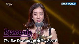 Ryeowon I hope victims of sex crimes were consoled by our drama2017 KBS Drama Awards2018.01.07