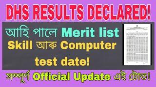 DHS Results 2023 Declared  Skill and computer test date  কেনেকৈ Check কৰিব