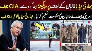 CIA Chief Accept New Afghan Govet  CIA Chief Sold Reply Indian Media 