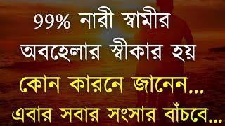 Best motivational Video in Bangla  Motivational Speech  Bangla Quotes  Bani  Ukti