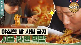 #WhatToWatch ENGSPAIND The Legendary Ramen Cooked with Wood Fire Mukbang  #Diggle