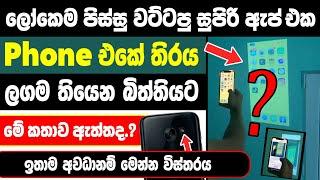 Flashlight projector app for android real or fake  phone flashlight projector app sinhala