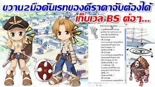 LIVE ROC SV.Baphomet EP.391  ขวาน 2 มือดันเรทของดี BS ราคาจับต้องได้...o_0 