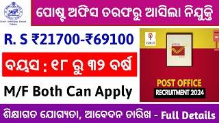 Odisha Post Office Recruitment 2024  Odisha New Job Vacancy  Odisha govt jobs 2024