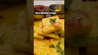 dhokla recipe in gujarati #dhokla gujarati street food #streetfood #youtubeshorts #instant