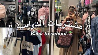 فلوق، مشتريات المدرسة والجامعة  