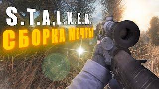 ЛУЧШАЯ СБОРКА МОДОВ ДЛЯ ИГРЫ S.T.A.L.K.E.R. НА LOST ALPHA EXTENDED  ENHANCED EDITION