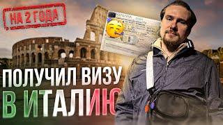 Шенгенская ВИЗА в 2024 как получить на ДВА года?  Инструкция