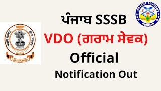 Punjab gram sevak Bharti 2022  PSSSB VDO Recruitment 2022  Full Detailed Information