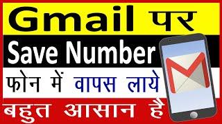 Gmail ka contact phone me kaise laye  How to import contacts from gmail to android by Cool Soch