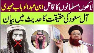 Muhammad Bin Abdul Wahab Najdi Ki Haqiqat  Hadith Se Sabit  Aale Saud Kon?  Dr Ashraf Asif Jalali