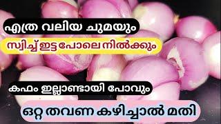 ചുമ മാറാൻ  Home Remedy For Cough