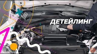 Детейлинг BMW