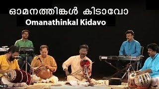 Omanathinkal Kidavo in Violin  ഓമനത്തിങ്കള്‍ കിടാവോ  Contemporary Music