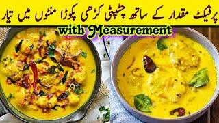 Kadhi Pakora recipe  KarhiKadhi recipe for Beginners and Bachelors  Kari Pakora banane ka tarika