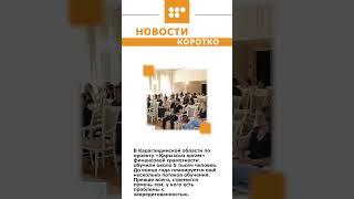 #новости #Трасса #обучение #5каналКараганда