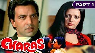 Charas  - Part - 1 1976  Bollywood Superhit Action Movie  Dharmendra Hema Malini Amjad Khan