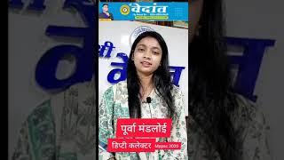 MPPSC Topper Poorva Mandloi #mppscresult   #motivation #upsc #deputycollector #mppsc #purvamandloi