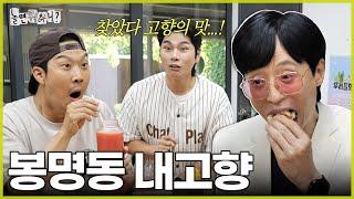 유료광고포함 이경이 내고향  #놀면뭐하니? #유재석 #봉명동내커피 MBC240622 방송