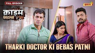 Tharki Doctor Ki Bebas Patni  Crime Files - FULL EPISODE  नई कहानी  Ishara