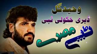 waheed gul new tappy tappay pashto new Song 2023