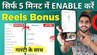 instagram reels bonus not showing problem solved  बस ये सेटिंग ON करलो 