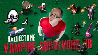 Рейтинг аналогов Vampire Survivors ASH2